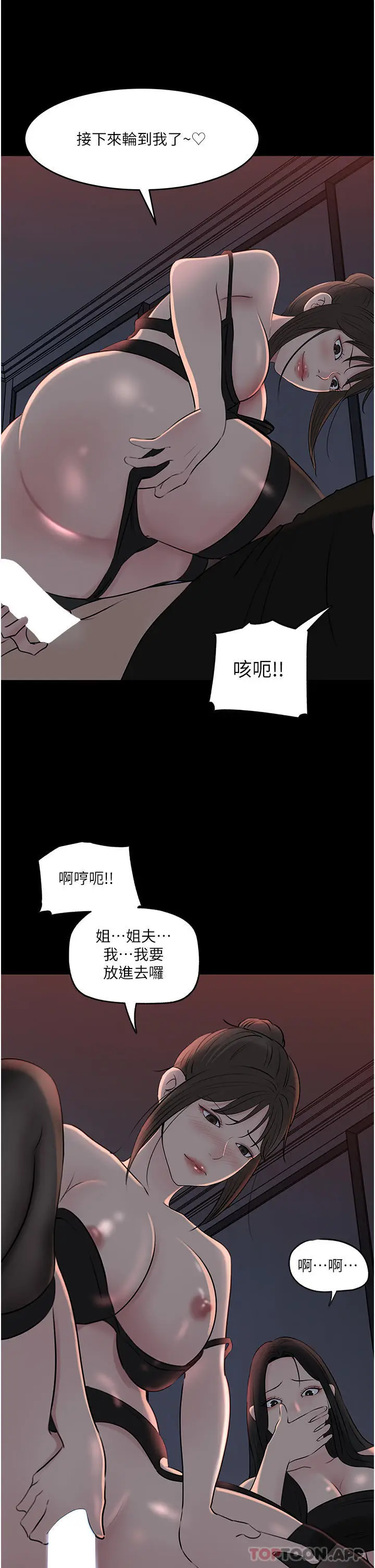 漫画《深入小姨子》最终话第12张图