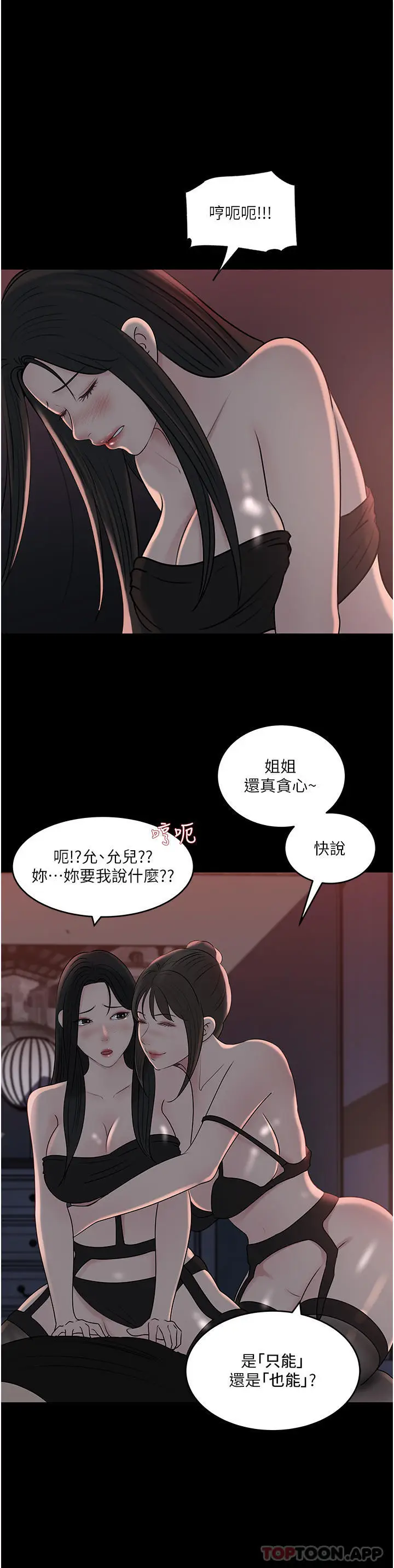 漫画《深入小姨子》最终话第19张图