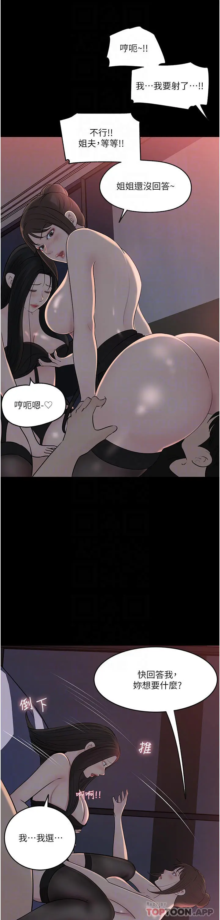 漫画《深入小姨子》最终话第22张图