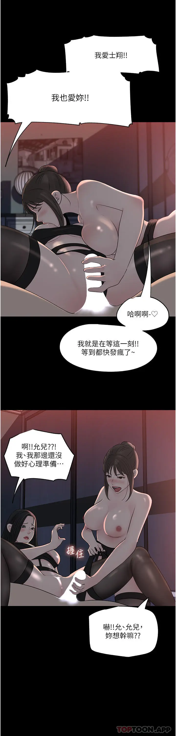 漫画《深入小姨子》最终话第25张图