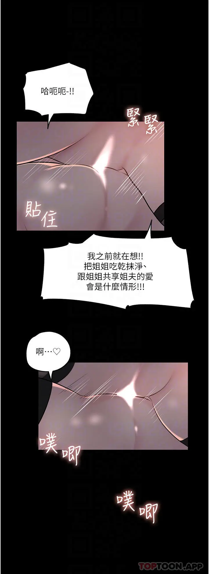 漫画《深入小姨子》最终话第26张图