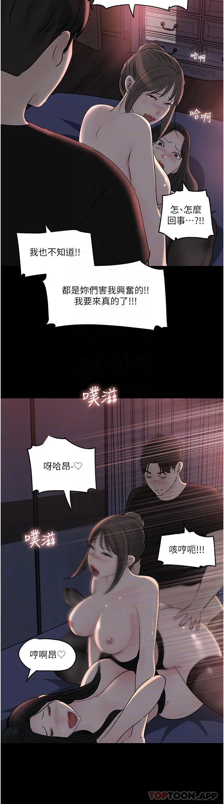 漫画《深入小姨子》最终话第32张图