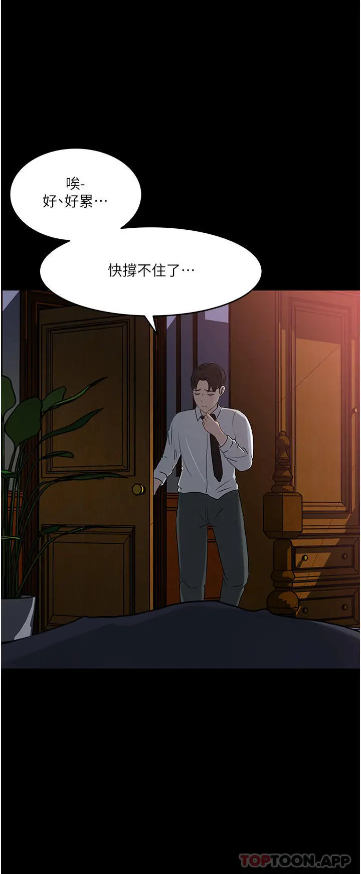 漫画《深入小姨子》最终话第38张图