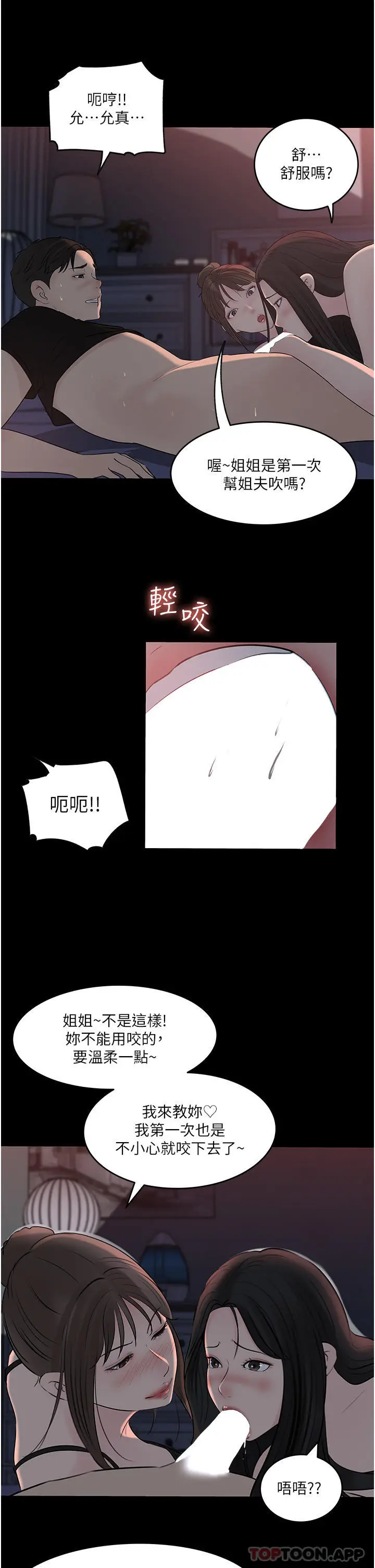 漫画《深入小姨子》最终话第4张图