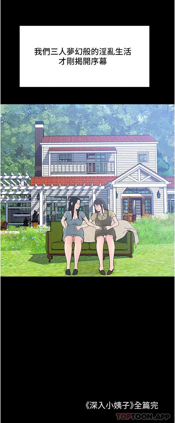 漫画《深入小姨子》最终话第42张图