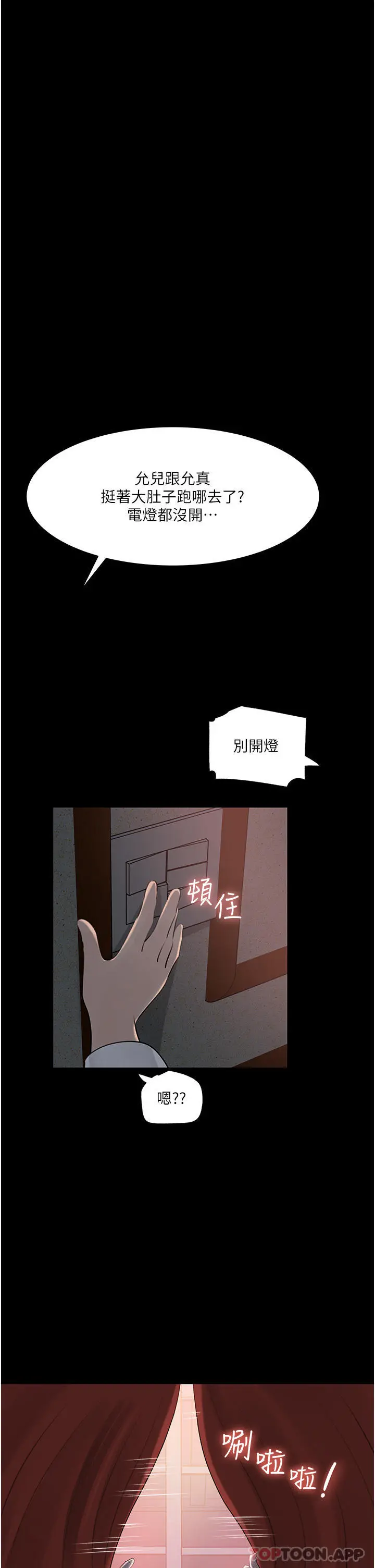 漫画《深入小姨子》最终话第43张图
