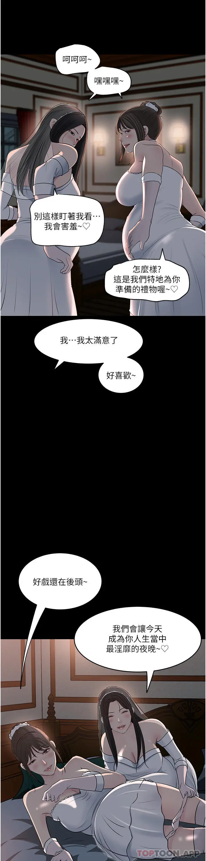 漫画《深入小姨子》最终话第45张图