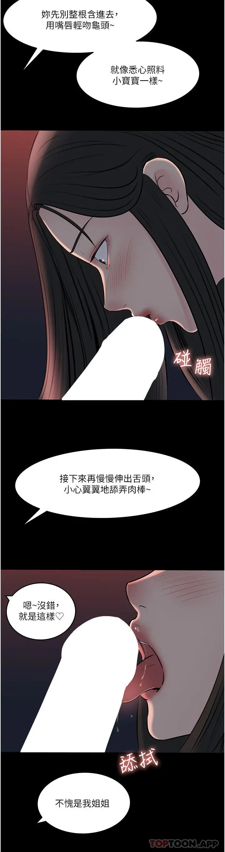 漫画《深入小姨子》最终话第5张图