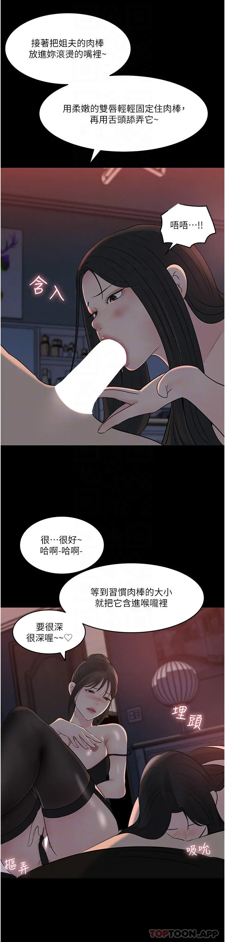 漫画《深入小姨子》最终话第6张图