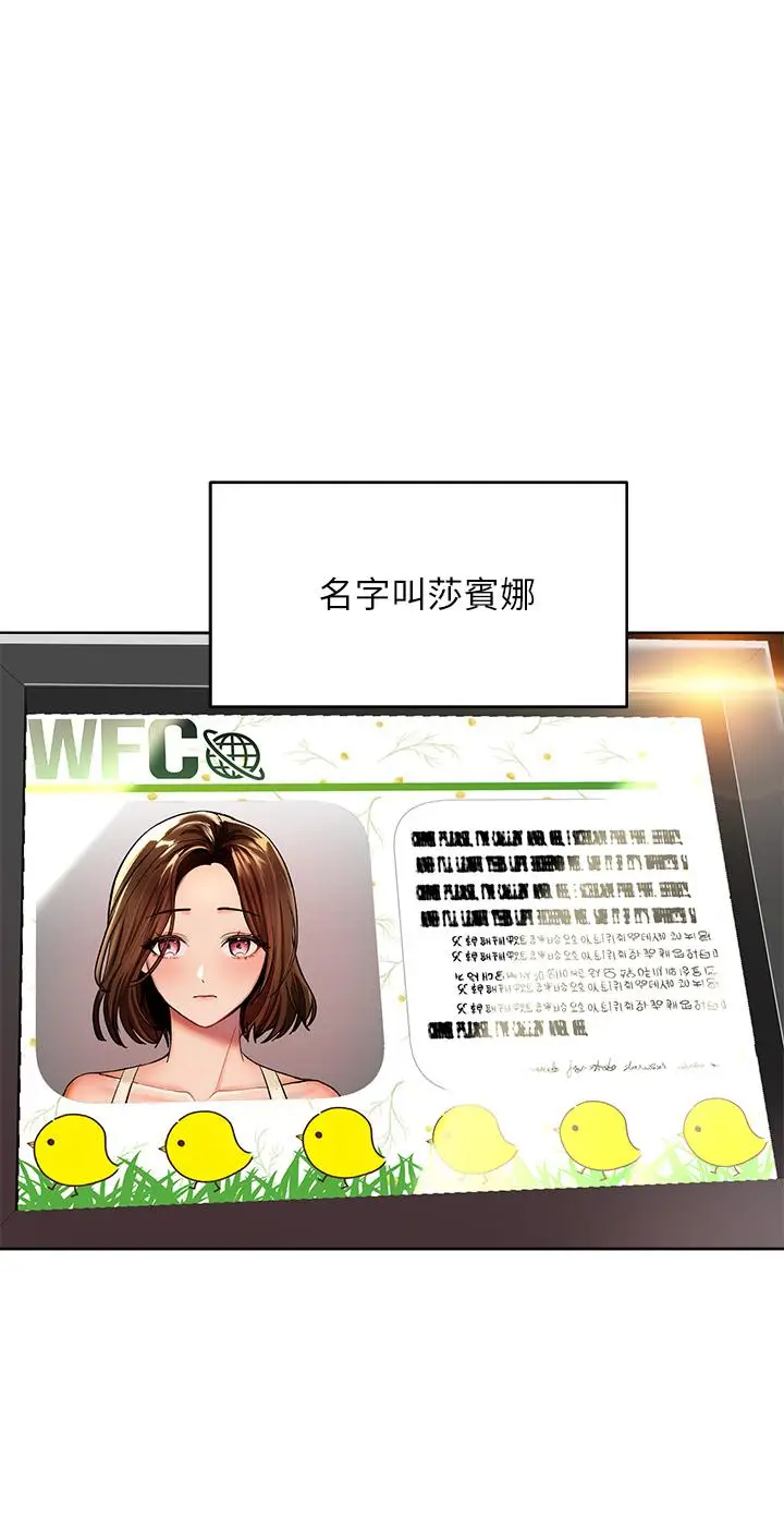 漫画《干爹，请多指教》第1话第10张图