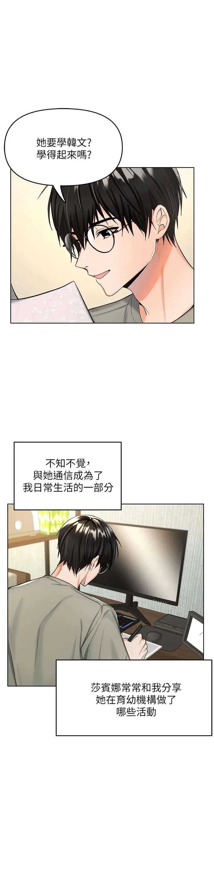 漫画《干爹，请多指教》第1话第14张图