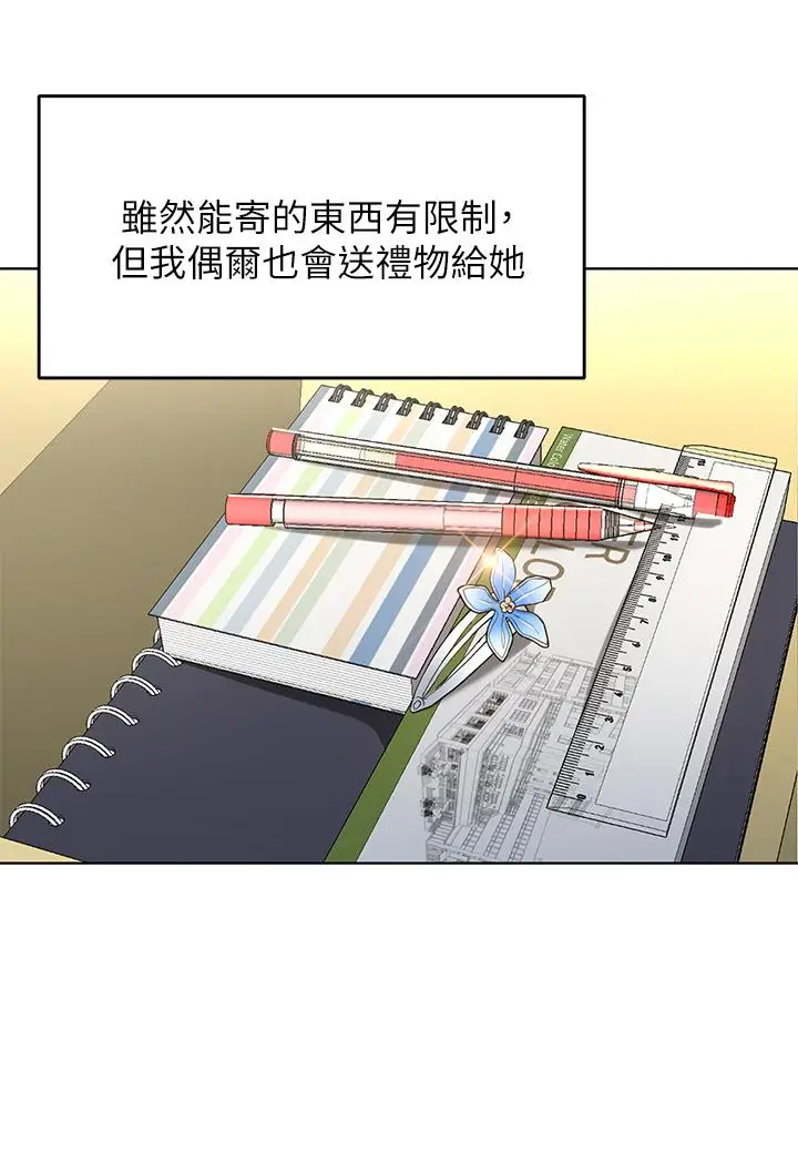 漫画《干爹，请多指教》第1话第15张图