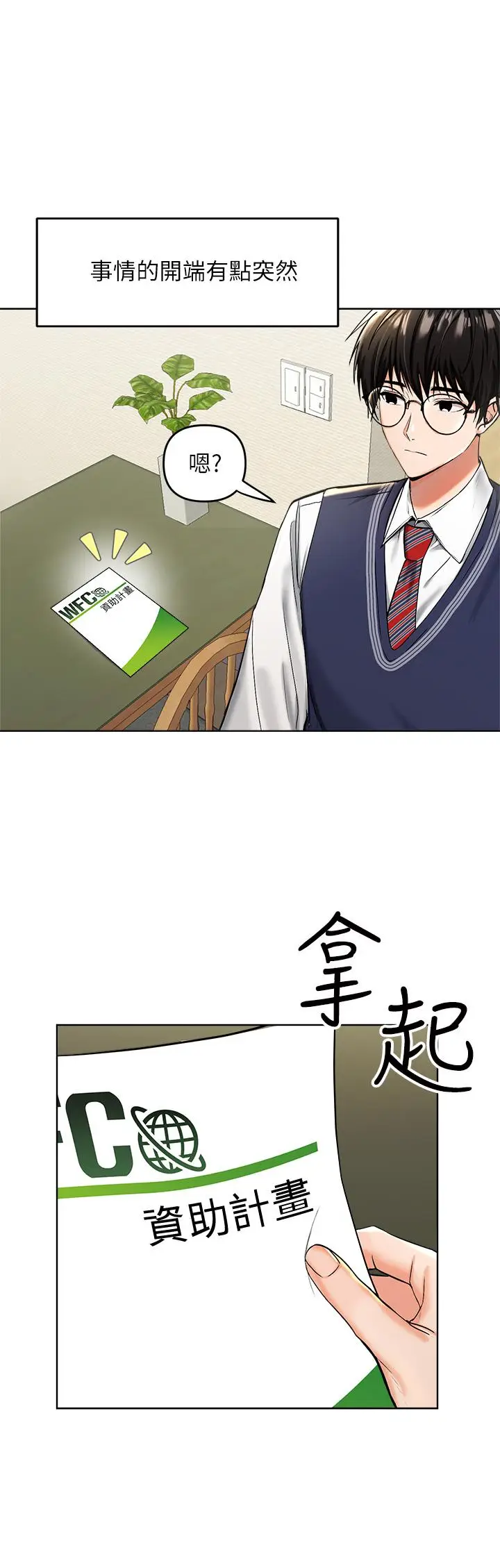 漫画《干爹，请多指教》第1话第2张图