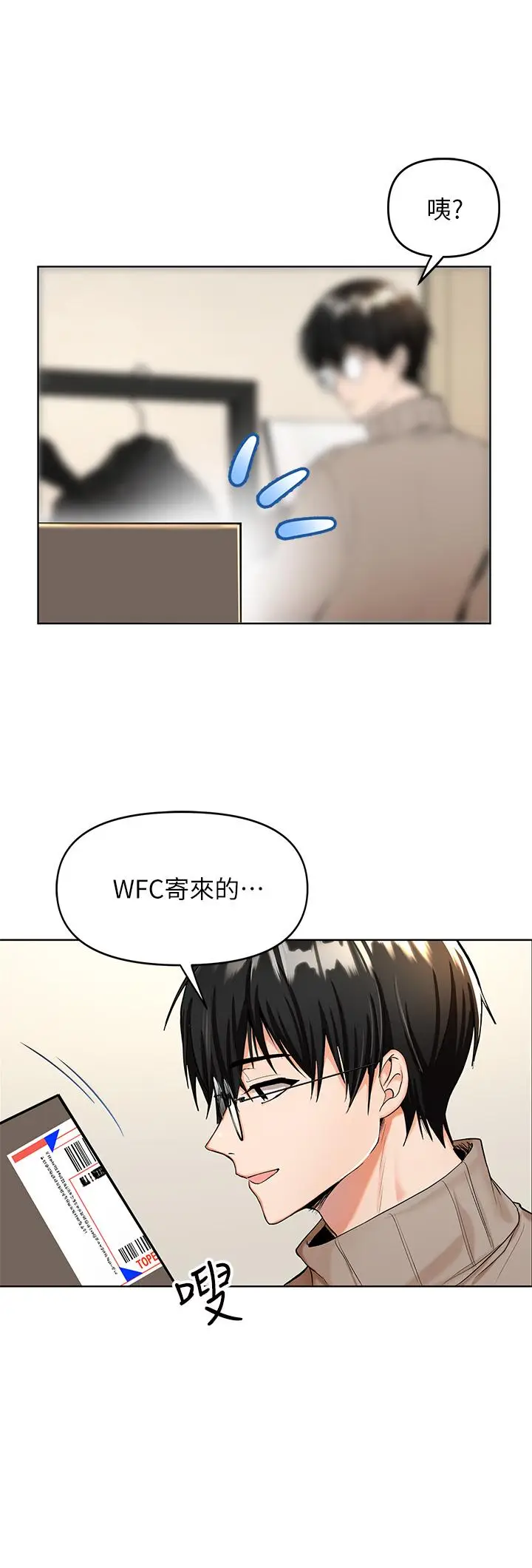 漫画《干爹，请多指教》第1话第22张图