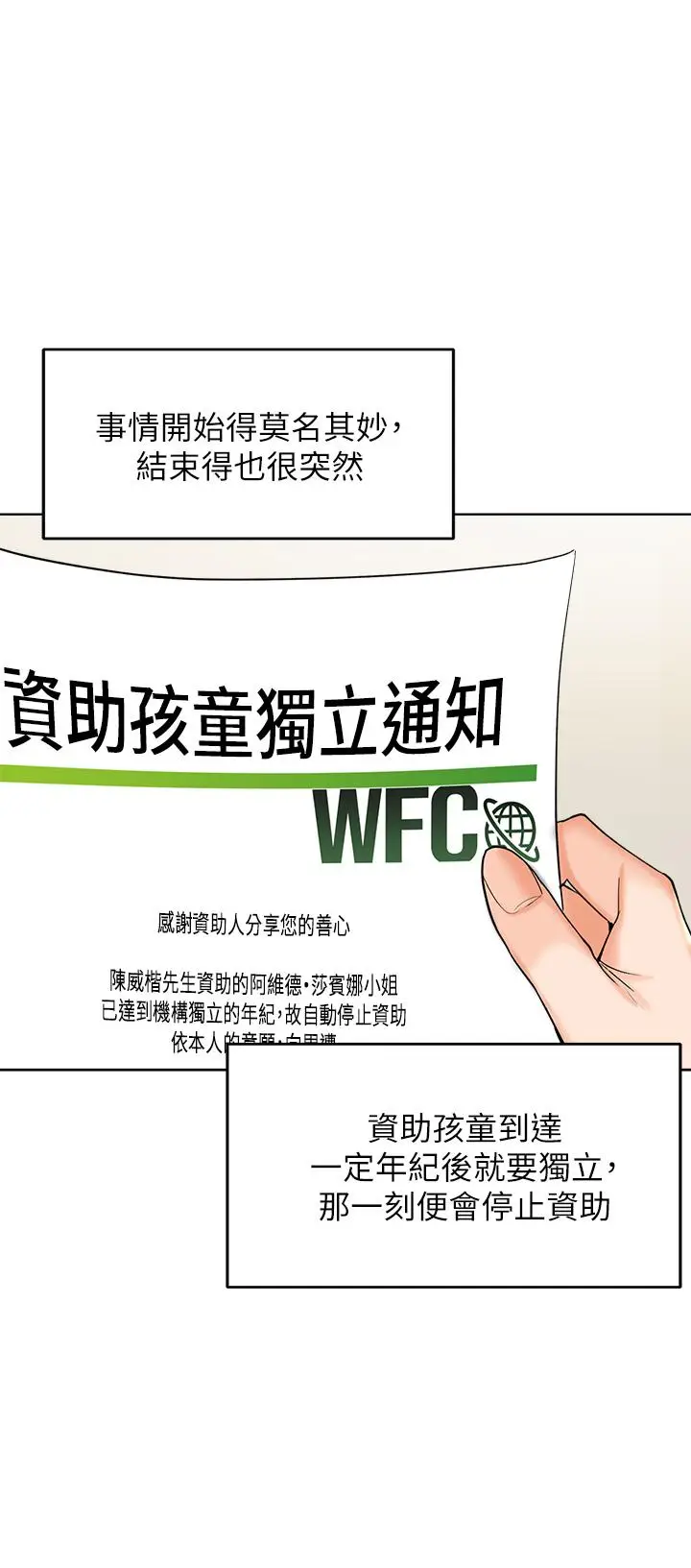 漫画《干爹，请多指教》第1话第25张图