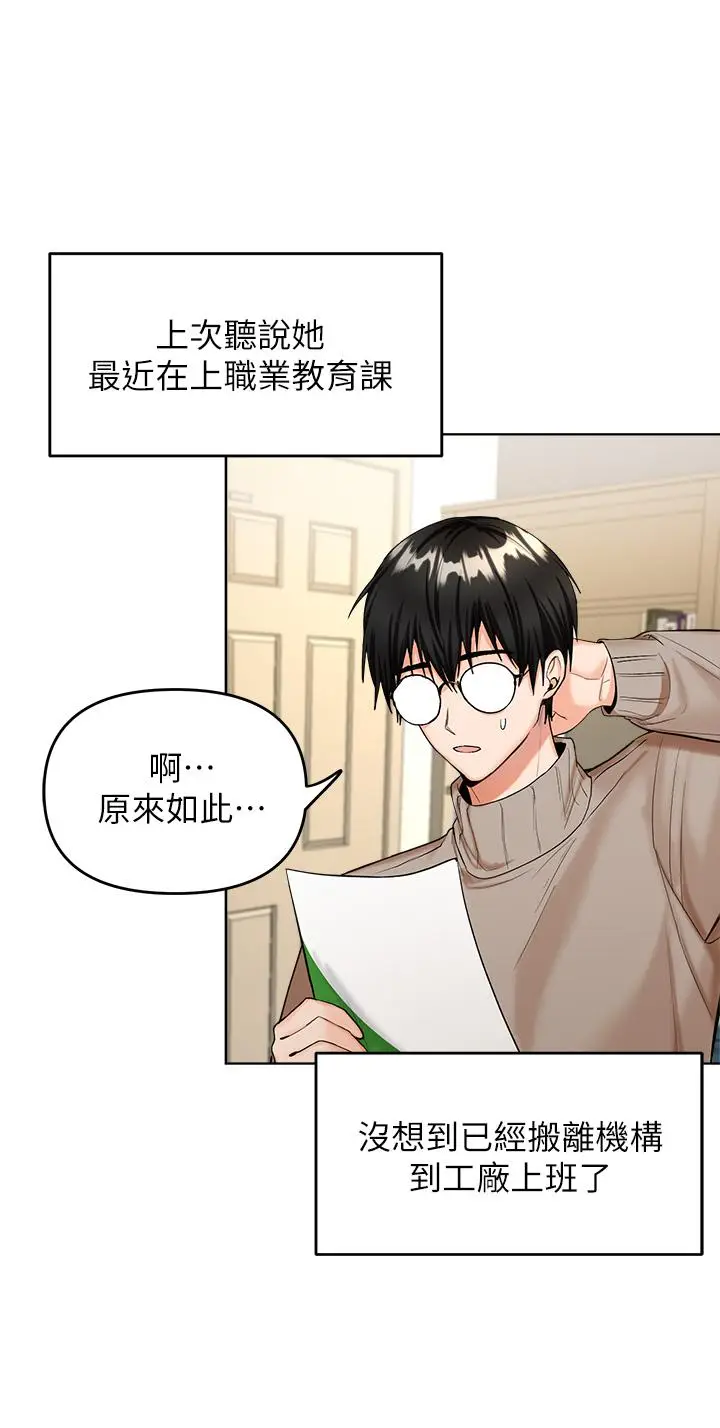 漫画《干爹，请多指教》第1话第26张图
