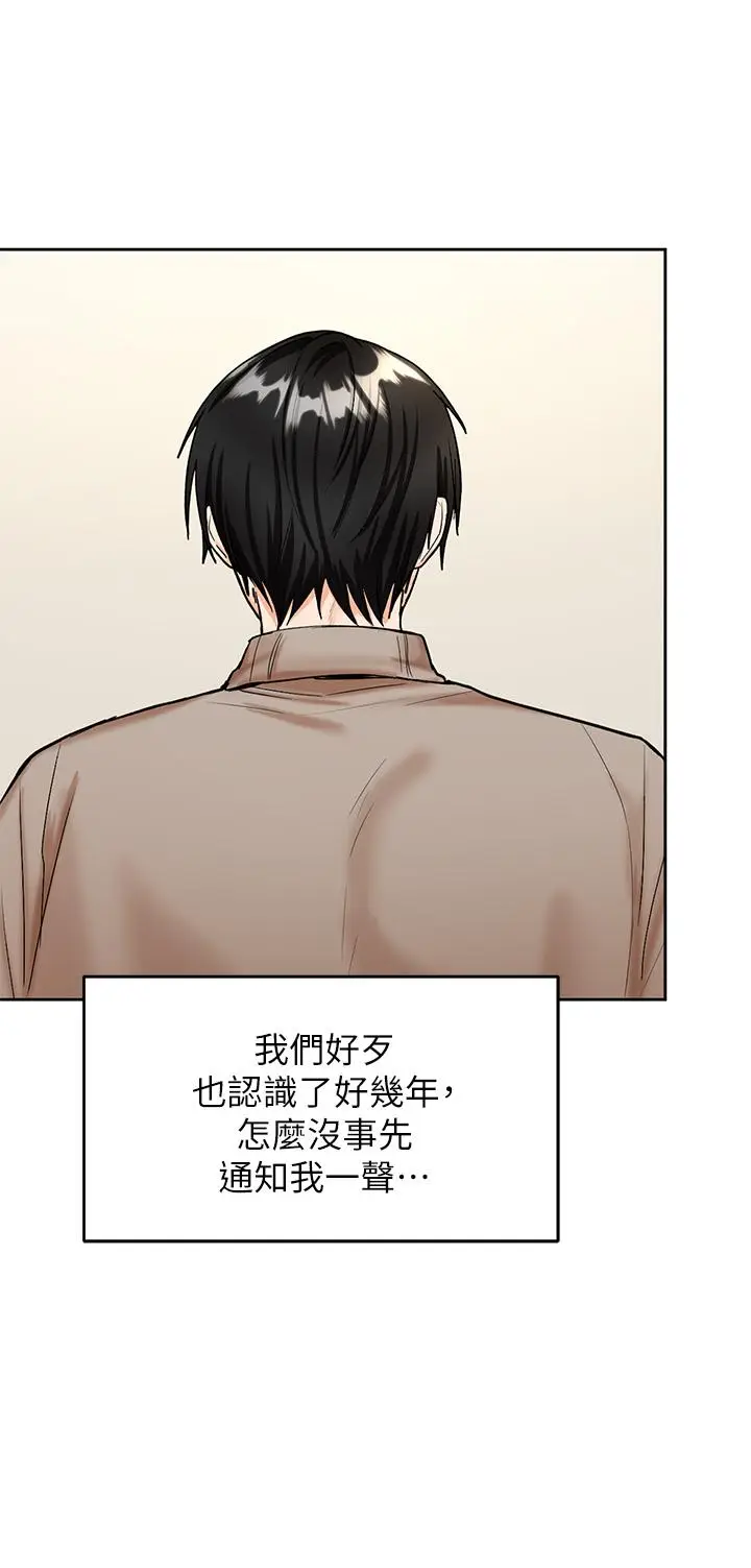 漫画《干爹，请多指教》第1话第27张图