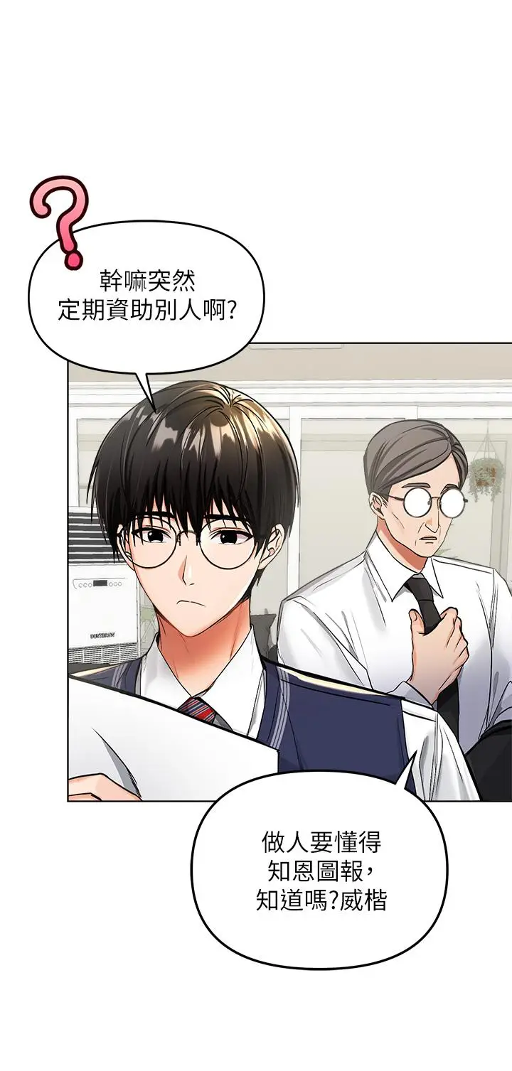 漫画《干爹，请多指教》第1话第3张图