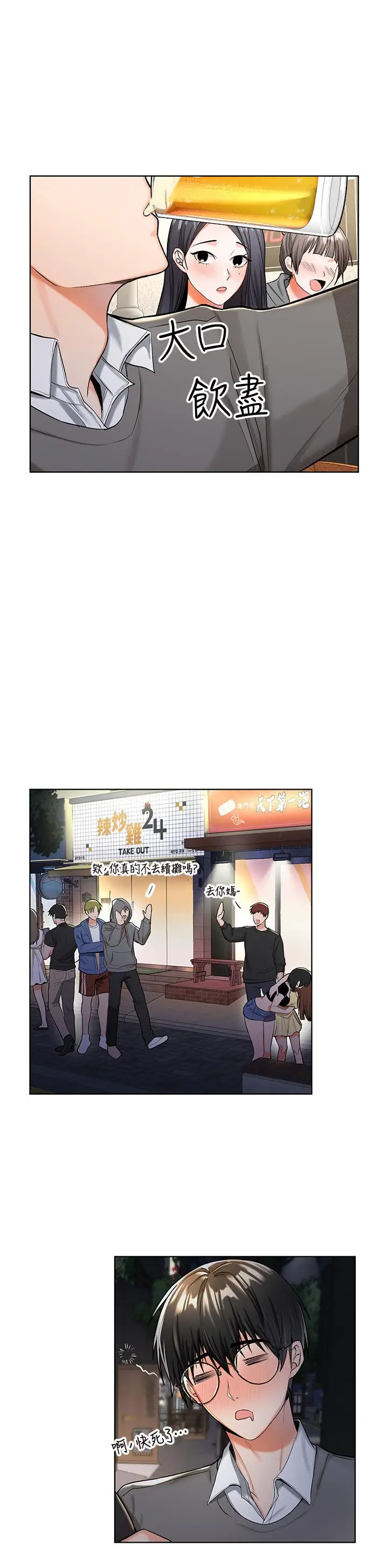 漫画《干爹，请多指教》第1话第36张图