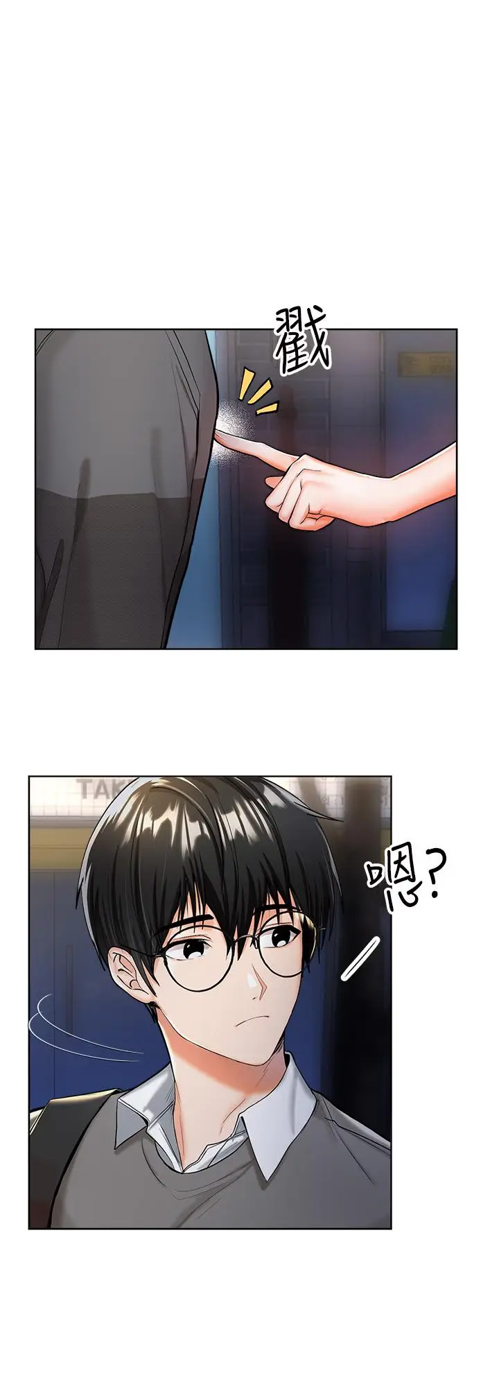 漫画《干爹，请多指教》第1话第37张图