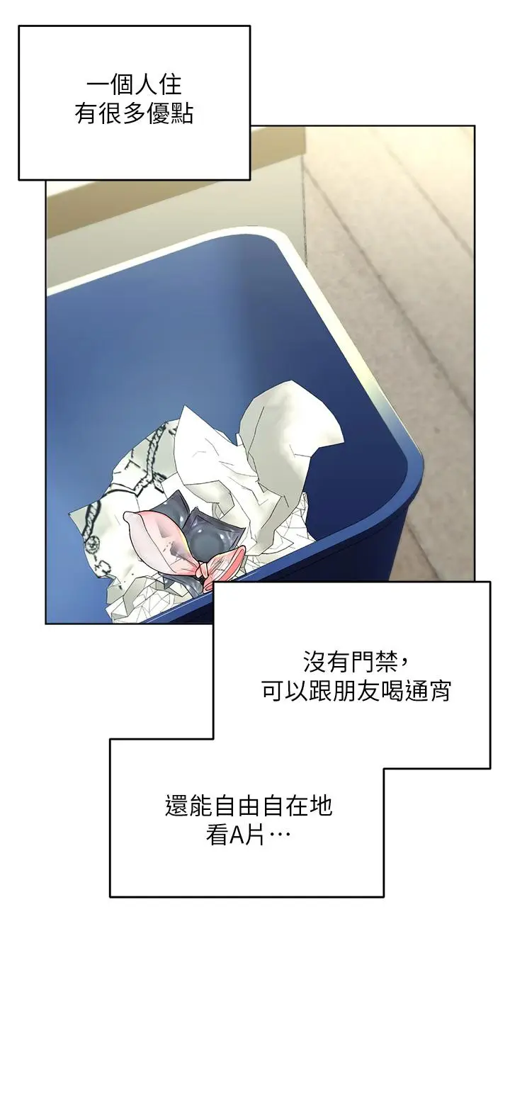 漫画《干爹，请多指教》第1话第49张图
