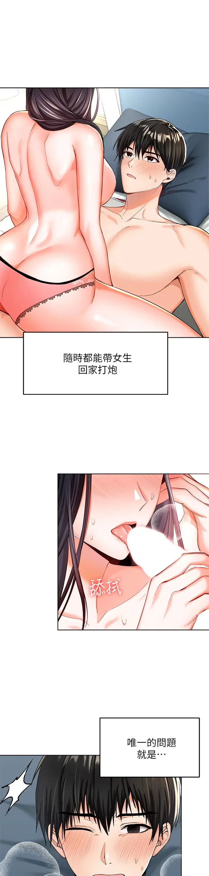 漫画《干爹，请多指教》第1话第50张图