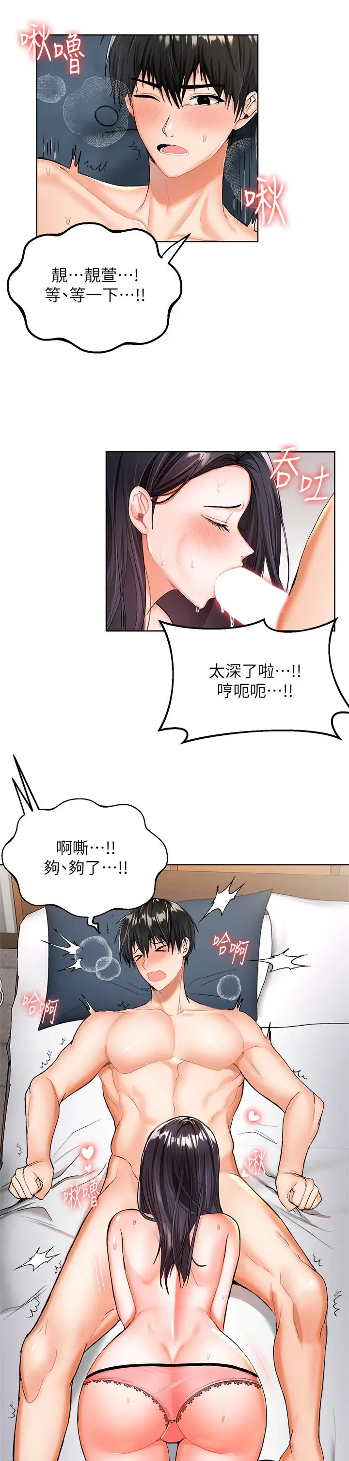 漫画《干爹，请多指教》第1话第54张图