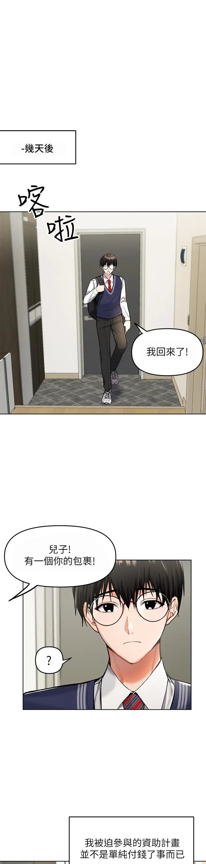 漫画《干爹，请多指教》第1话第6张图