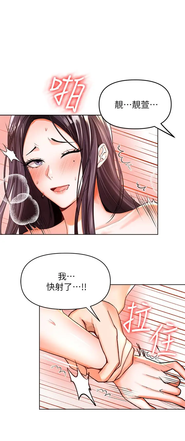 漫画《干爹，请多指教》第1话第66张图
