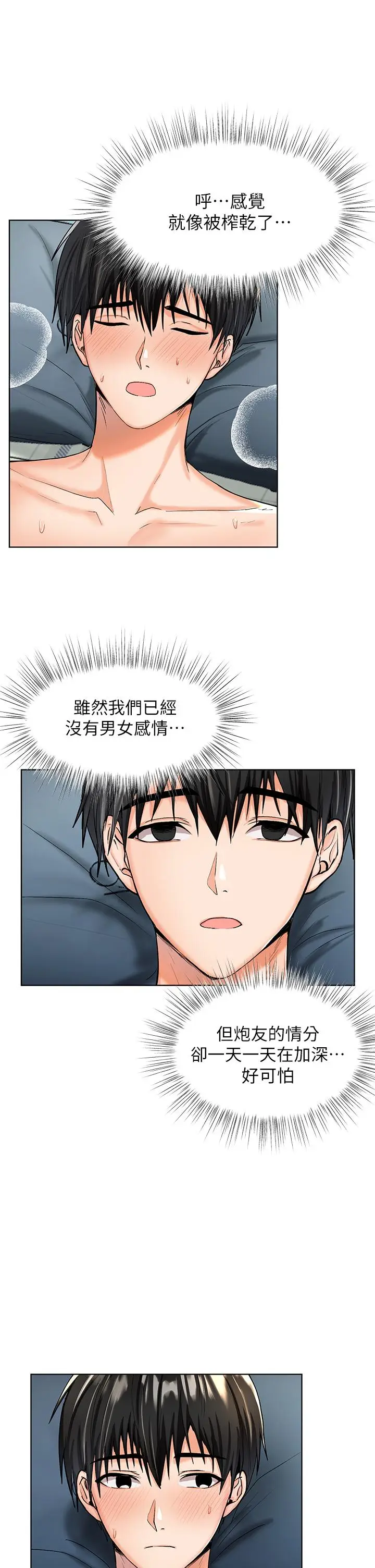 漫画《干爹，请多指教》第1话第69张图