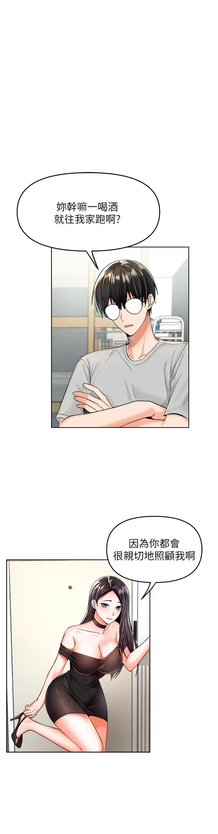 漫画《干爹，请多指教》第1话第72张图