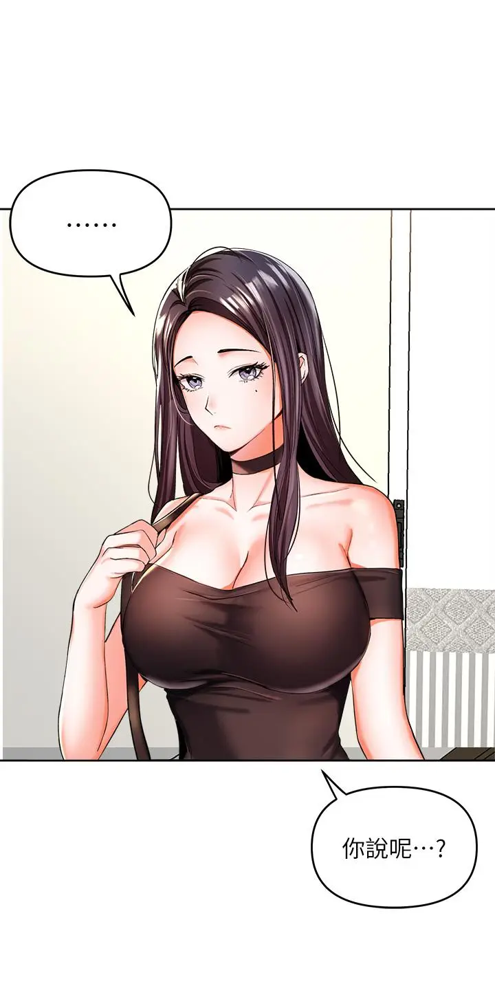 漫画《干爹，请多指教》第1话第74张图