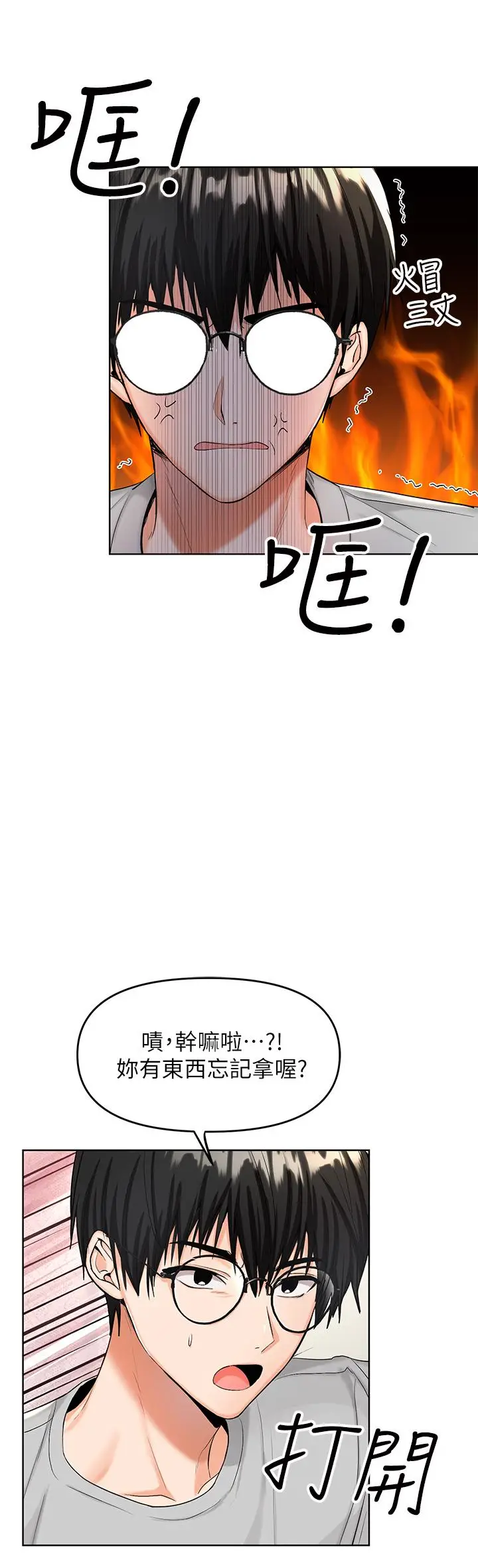 漫画《干爹，请多指教》第1话第77张图