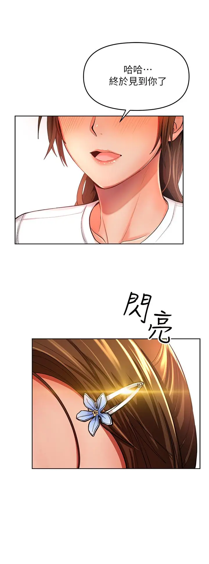 漫画《干爹，请多指教》第1话第79张图