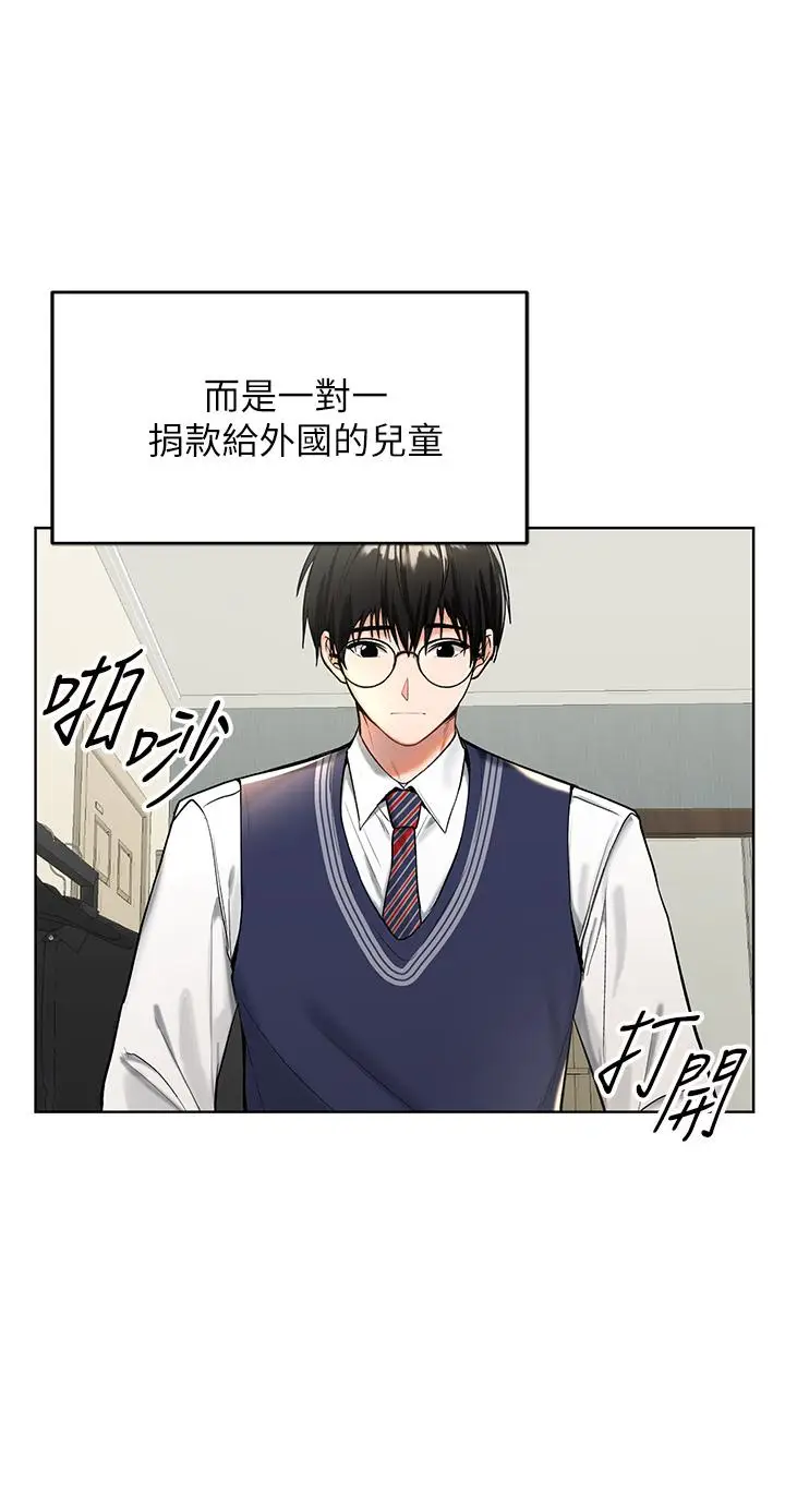 漫画《干爹，请多指教》第1话第8张图