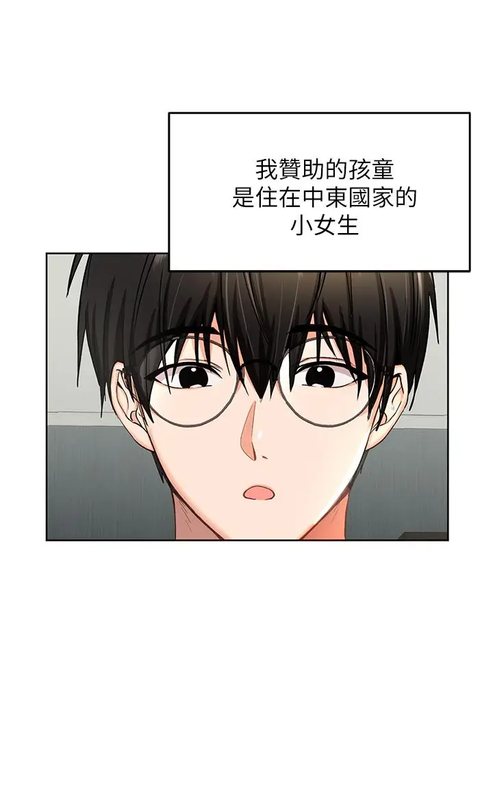 漫画《干爹，请多指教》第1话第9张图
