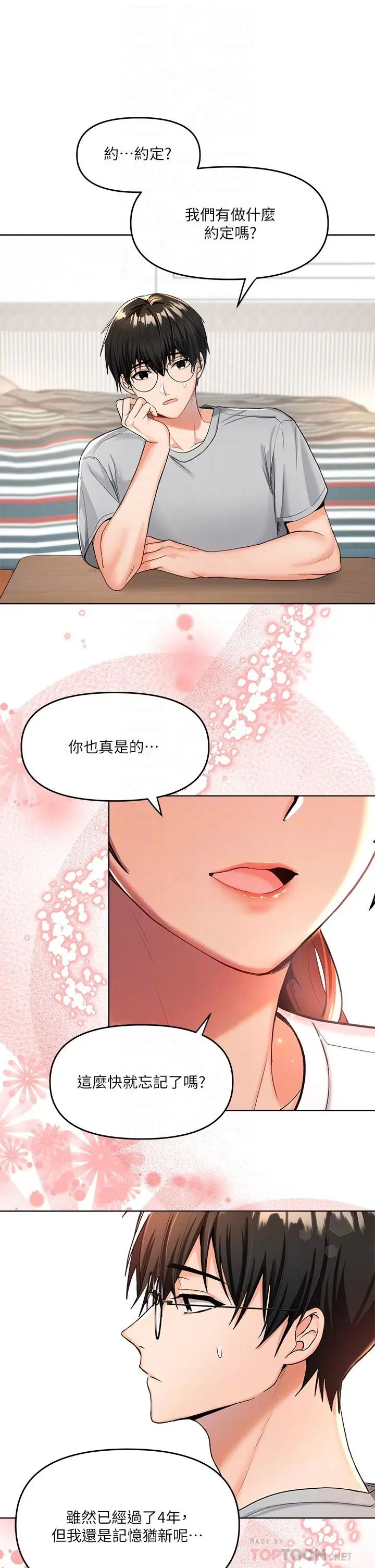 漫画《干爹，请多指教》第2话第10张图