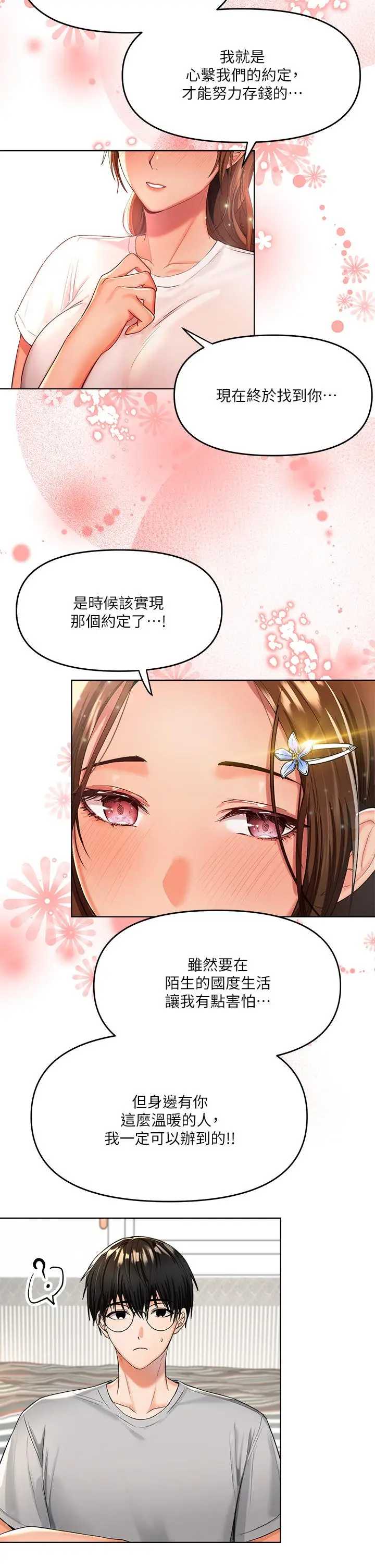 漫画《干爹，请多指教》第2话第11张图