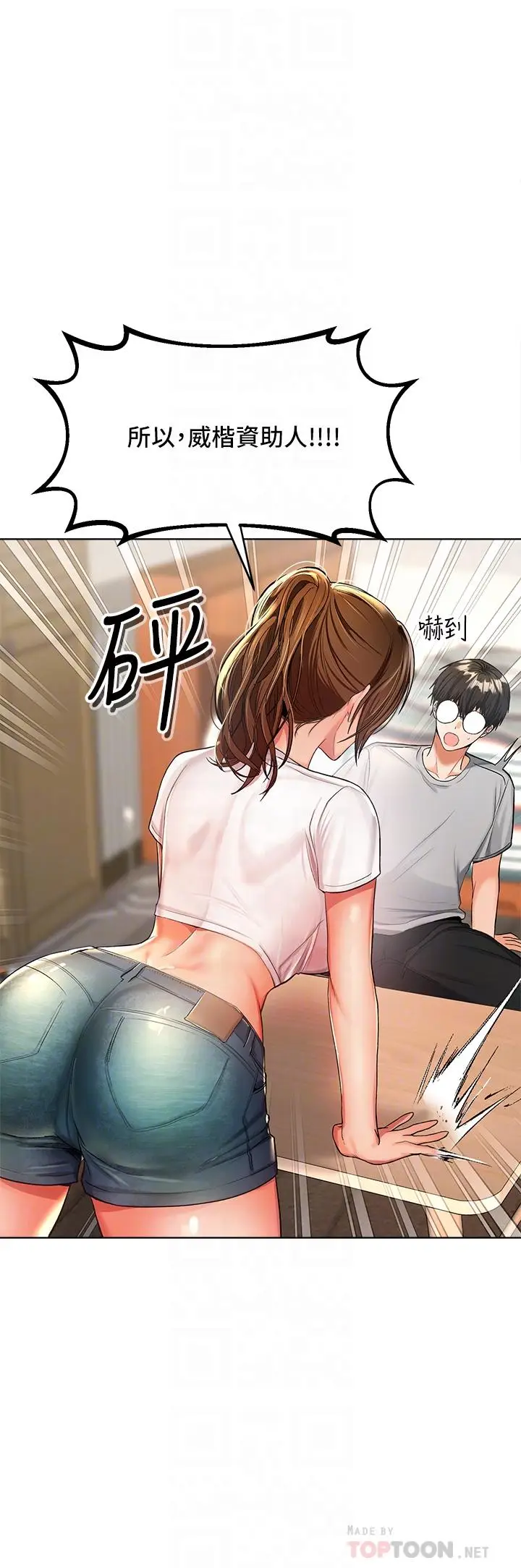 漫画《干爹，请多指教》第2话第12张图
