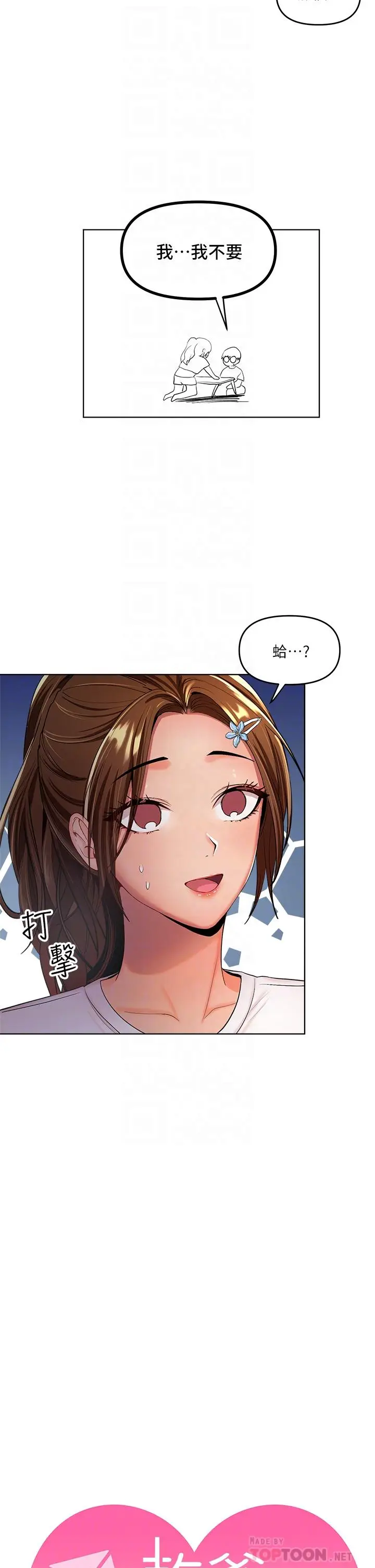 漫画《干爹，请多指教》第2话第14张图