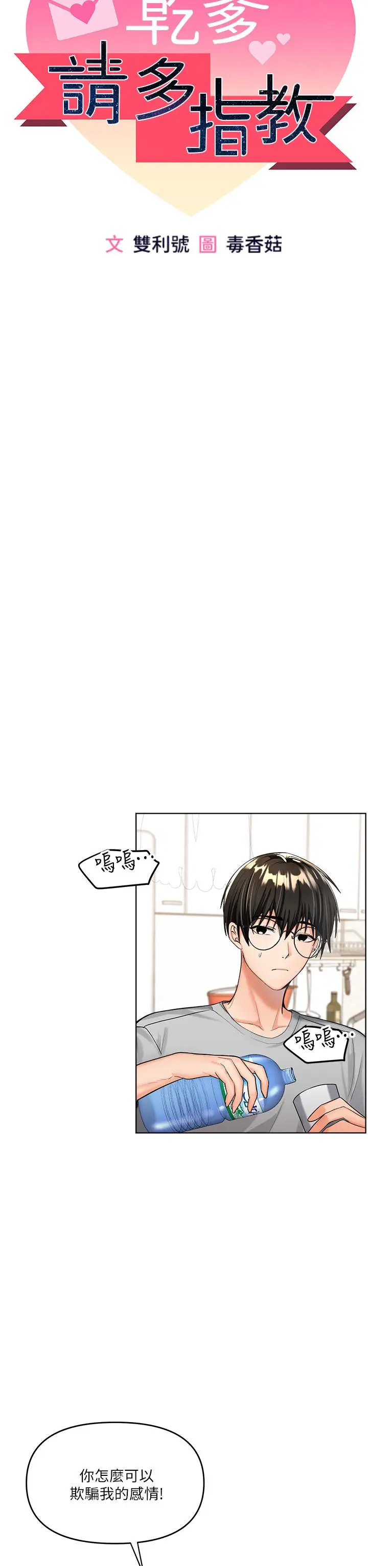 漫画《干爹，请多指教》第2话第15张图