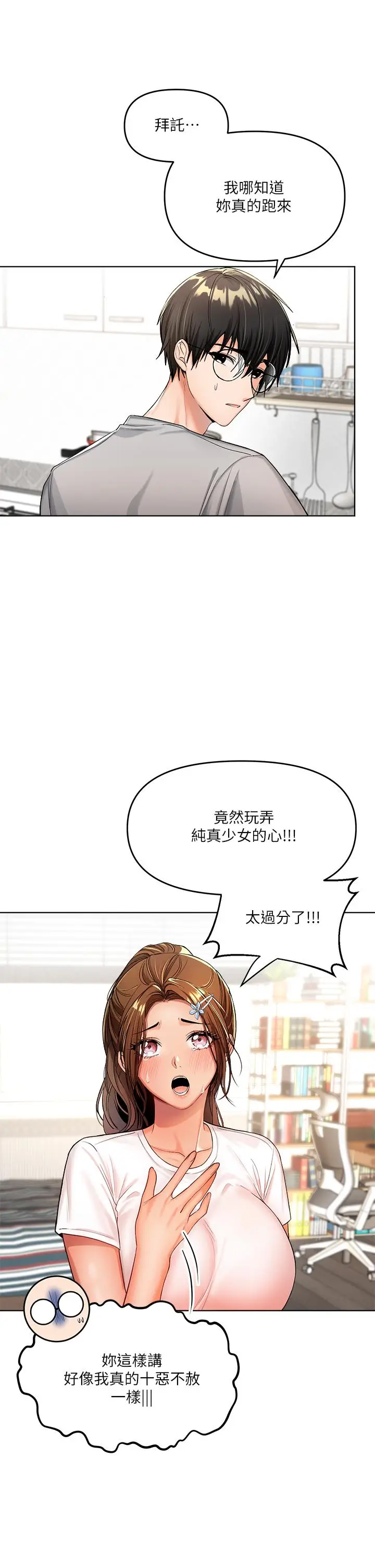 漫画《干爹，请多指教》第2话第17张图