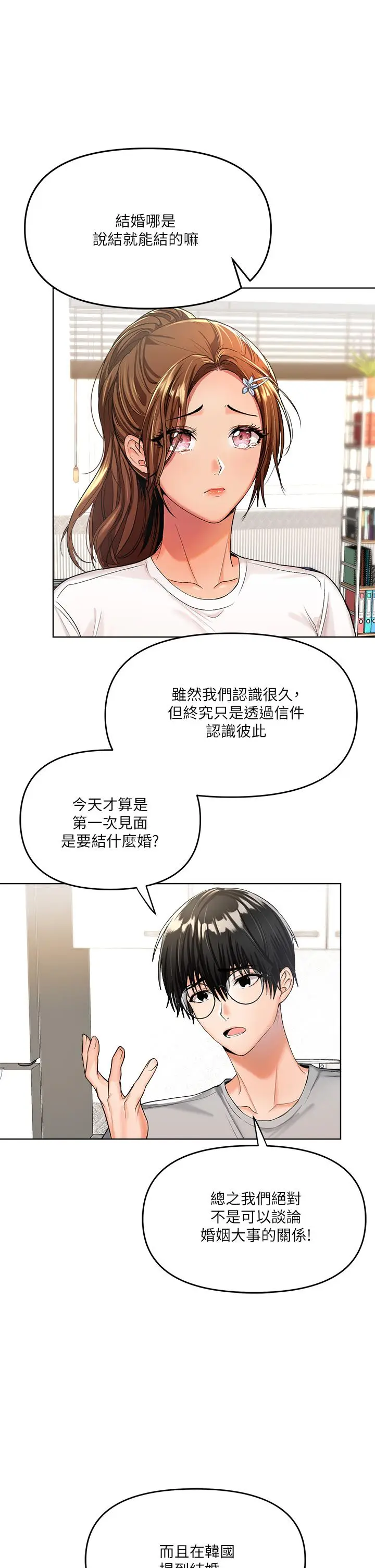 漫画《干爹，请多指教》第2话第19张图