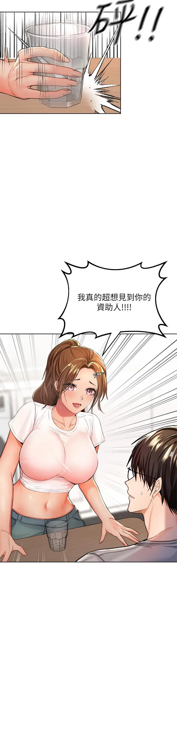 漫画《干爹，请多指教》第2话第2张图