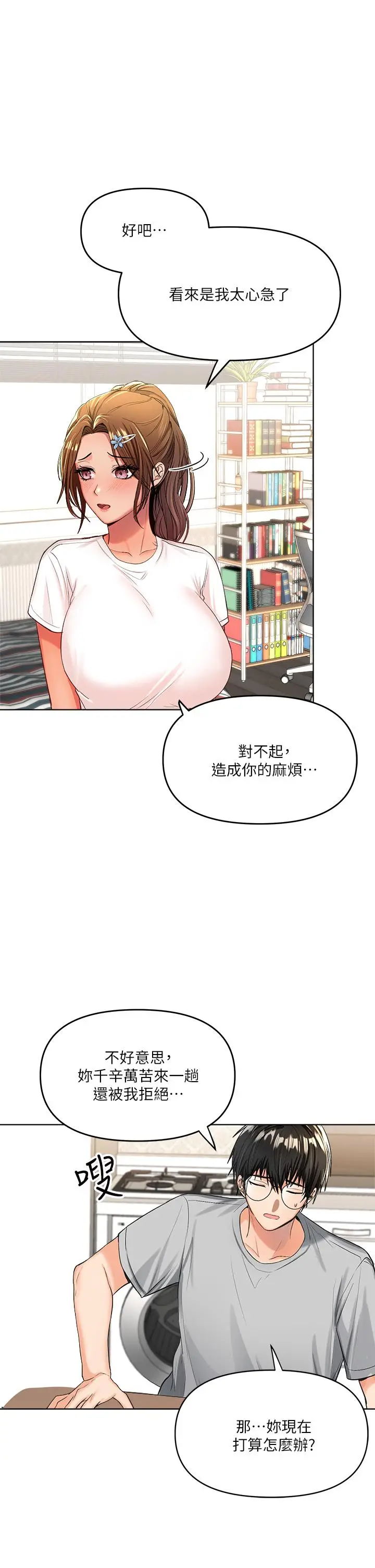 漫画《干爹，请多指教》第2话第22张图