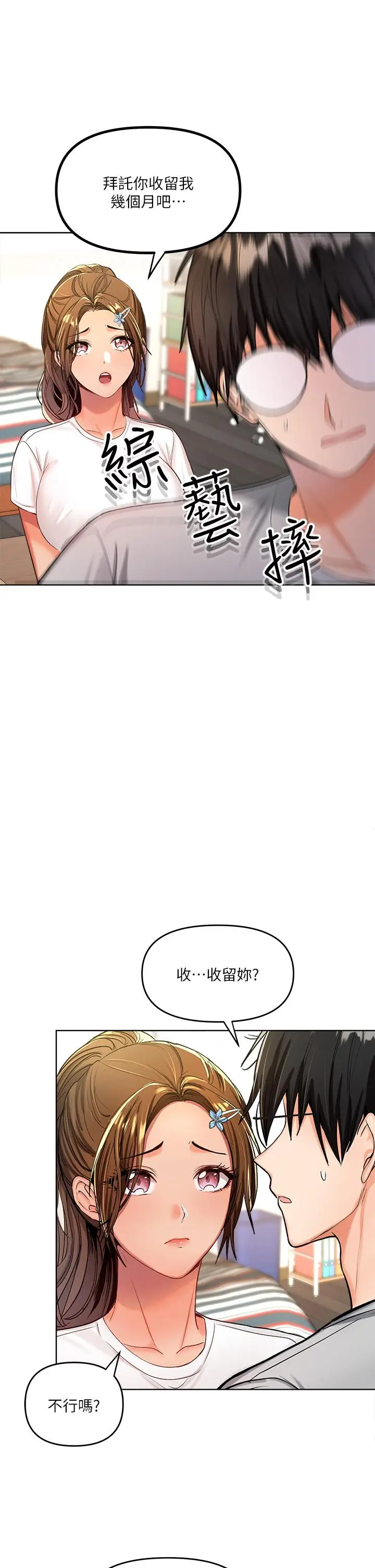 漫画《干爹，请多指教》第2话第23张图