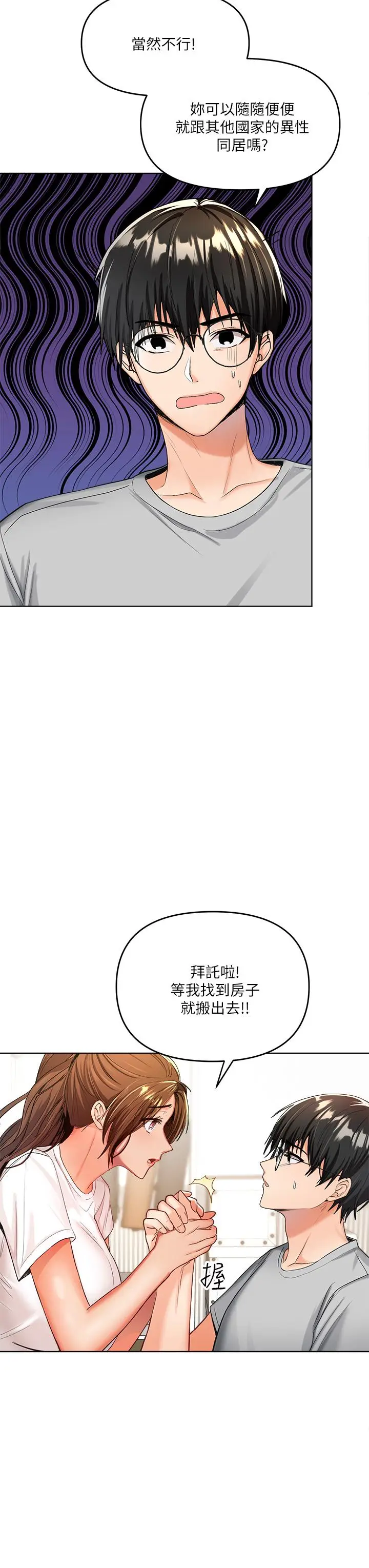 漫画《干爹，请多指教》第2话第24张图