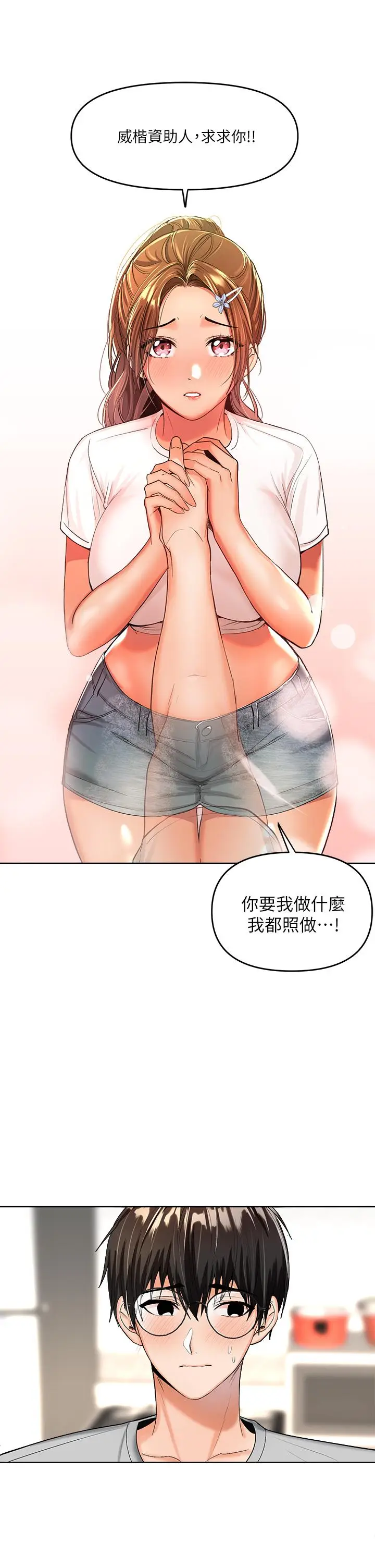 漫画《干爹，请多指教》第2话第26张图