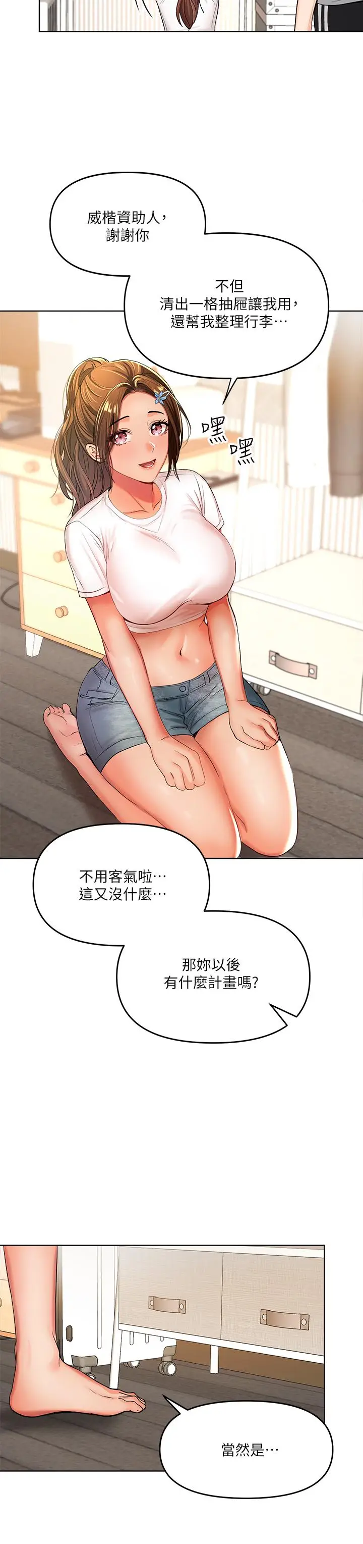 漫画《干爹，请多指教》第2话第28张图