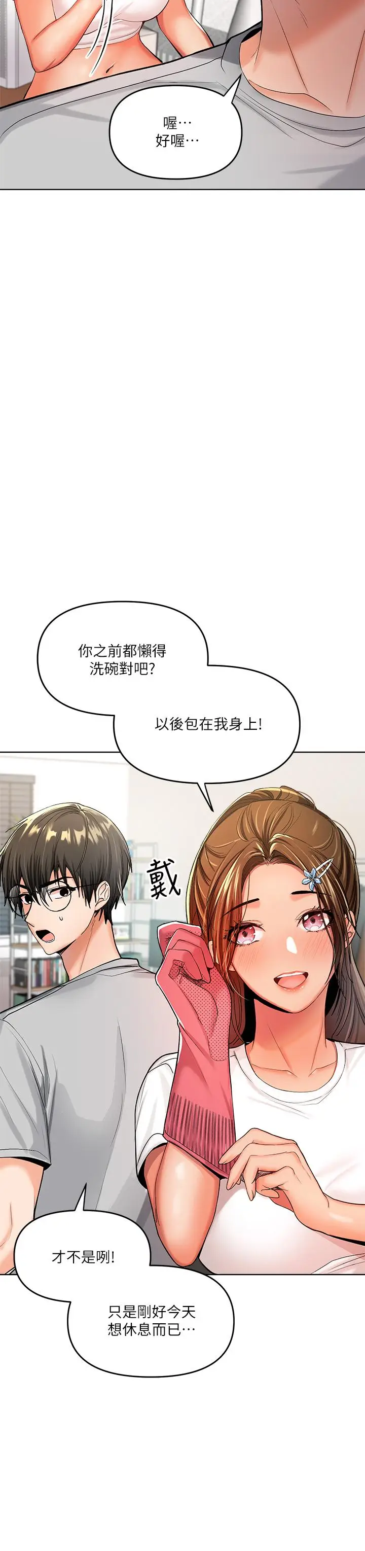 漫画《干爹，请多指教》第2话第32张图